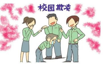 镇平校园欺凌事件心得体会8篇