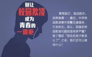 校园欺凌暴力的心得体会6篇