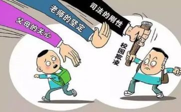 校园欺凌心得最新7篇
