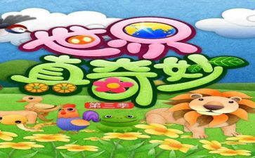 奇妙之旅读后感模板6篇