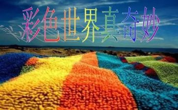 奇妙的爬行教案7篇