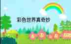 奇妙国读后感400字7篇