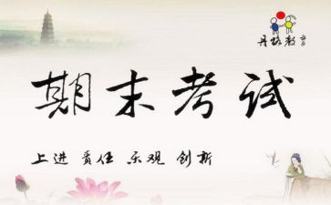 学期末班级工作总结优质8篇