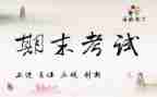 期末总结800字7篇