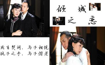 倾城之恋读后感8篇