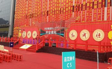 活动策划庆典活动方案6篇