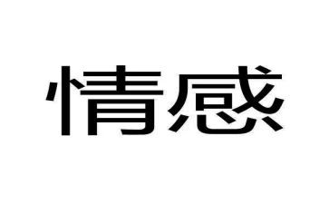 写情感的作文600字6篇