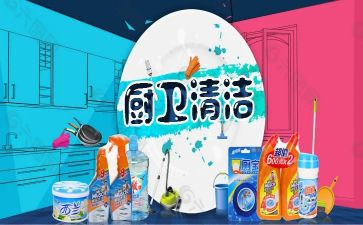 清洁工作文优秀8篇
