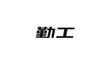 班主任勤工作述职报告参考8篇