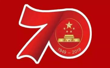 七十周年演讲稿7篇