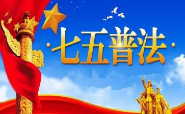 局七五普法工作计划6篇