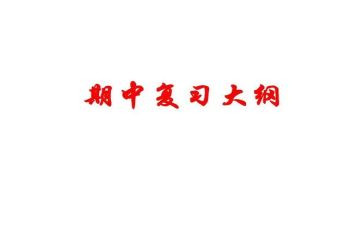期中考试教师总结与反思7篇
