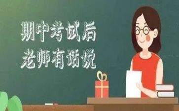 关于期中考作文8篇