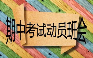 关于期中考作文最新5篇