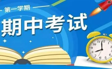 期中后的演讲稿8篇