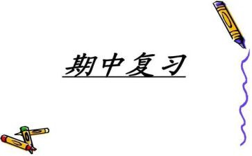期中考试演讲稿范文8篇