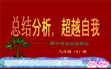 备战期中考演讲稿6篇