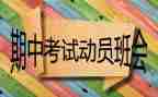 期中总结反思400作文8篇