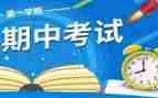 期中考试的心得体会优秀5篇