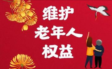 权益日活动策划8篇