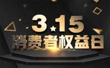 权益部活动策划5篇