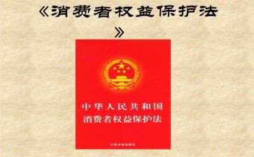 315消费者权益心得体会7篇