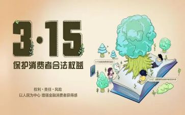 权益演讲稿8篇