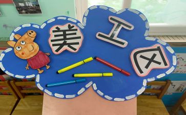 区角活动教案优质8篇