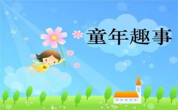 国庆趣事的作文推荐8篇