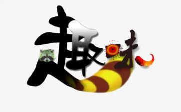 趣味亲子游戏活动方案5篇