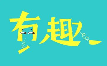 党工会趣味活动策划5篇