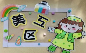 幼儿园区域角活动教案7篇