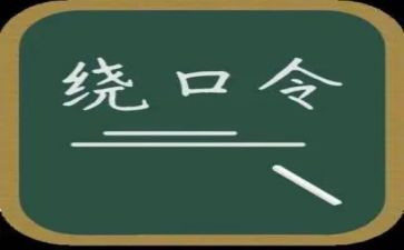 幼儿园灯和星绕口令教案7篇
