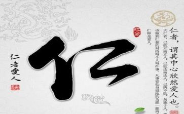仁爱的心得体会5篇