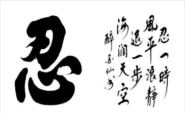 关于忍与争的作文精选7篇