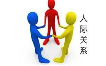 关于人际交往心得体会5篇