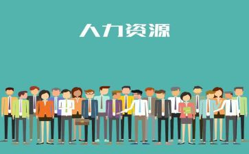 人力科述职报告优质6篇