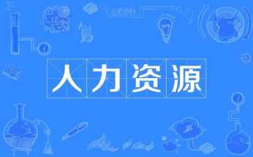 人力公司工作计划6篇