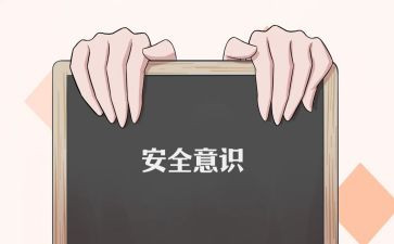 人身安全教育演讲稿8篇