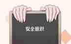 人身安全教育演讲稿8篇