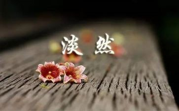与人生有关的演讲稿7篇