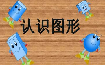 认识数字4的教案推荐5篇