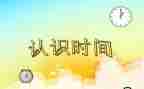 认识月的教案推荐8篇