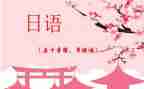 狗的日语作文5篇