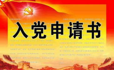 幼儿教师写入党申请书8篇