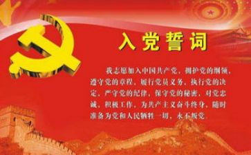 入的党/入党申请书7篇