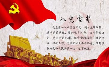在企业写入党申请书6篇