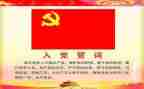 大学老师写入党申请书7篇