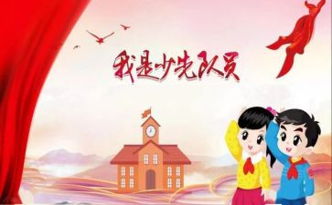 入队申请书范文最新6篇