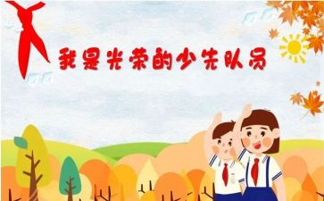入队前申请书通用8篇